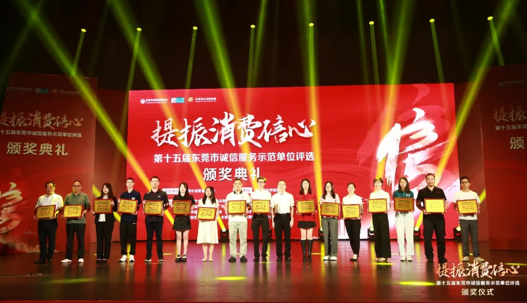 喜报！广东亿百体育（北京）有限公司荣获第十五届诚信服务示范单位称号